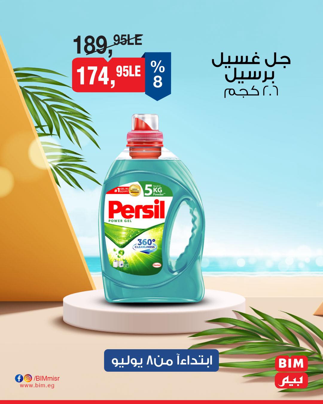 bim offers from 7jul to 1jun 2025 عروض بيم من 7 يوليو حتى 1 يونيو 2025 صفحة رقم 19